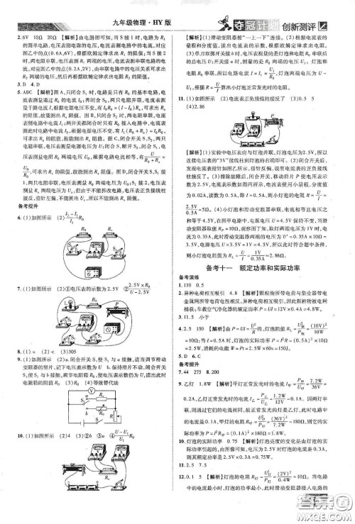 2020夺冠计划初中创新测评九年级物理下册HY版江西专版答案