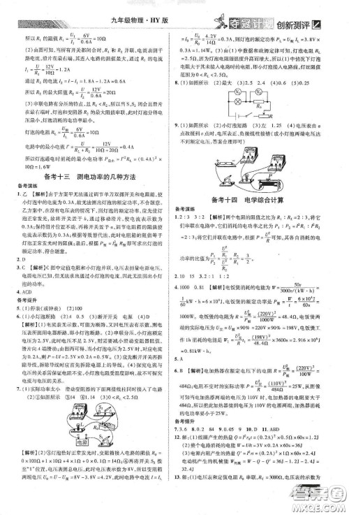 2020夺冠计划初中创新测评九年级物理下册HY版江西专版答案