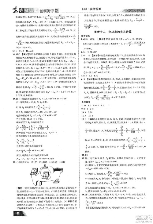 2020夺冠计划初中创新测评九年级物理下册HY版江西专版答案