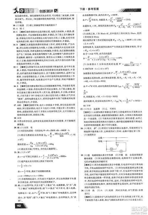 2020夺冠计划初中创新测评九年级物理下册HY版江西专版答案