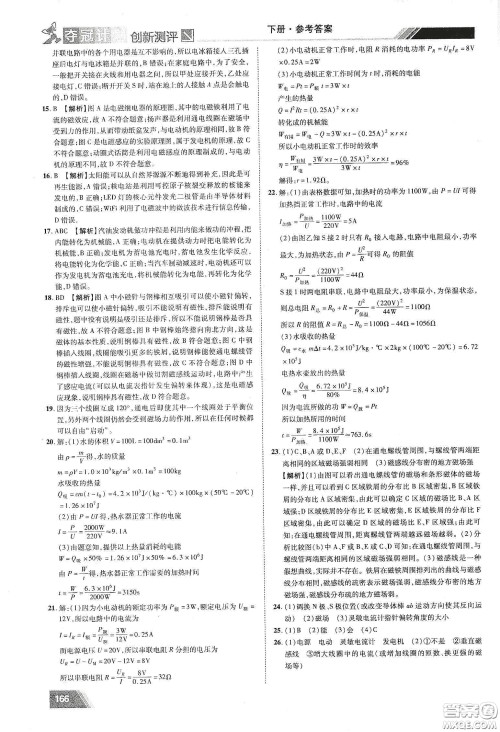 2020夺冠计划初中创新测评九年级物理下册HY版江西专版答案