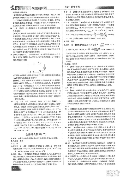 2020夺冠计划初中创新测评九年级物理下册HY版江西专版答案