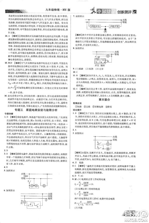 2020夺冠计划初中创新测评九年级物理下册HY版江西专版答案