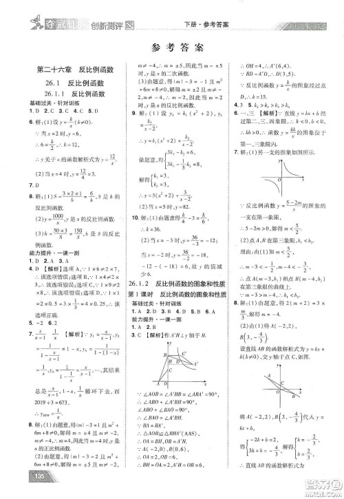 2020夺冠计划初中创新测评九年级数学下册人教版江西专版答案