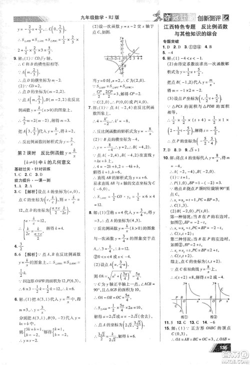 2020夺冠计划初中创新测评九年级数学下册人教版江西专版答案