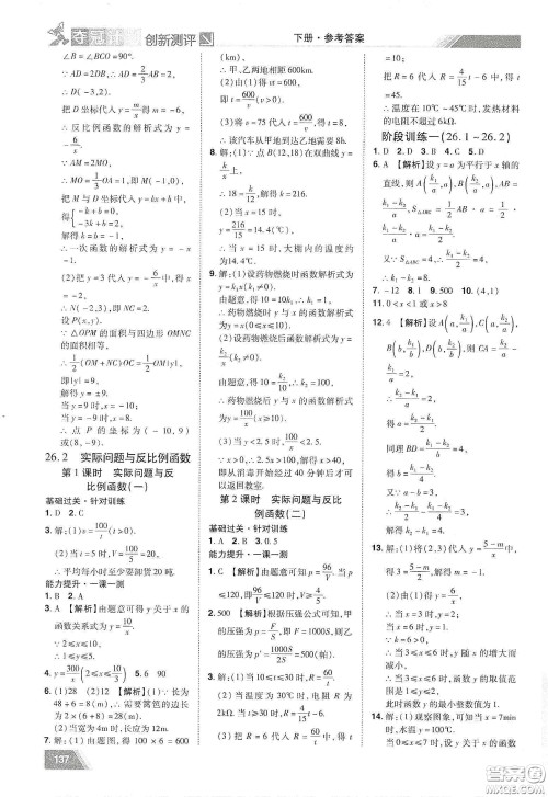 2020夺冠计划初中创新测评九年级数学下册人教版江西专版答案