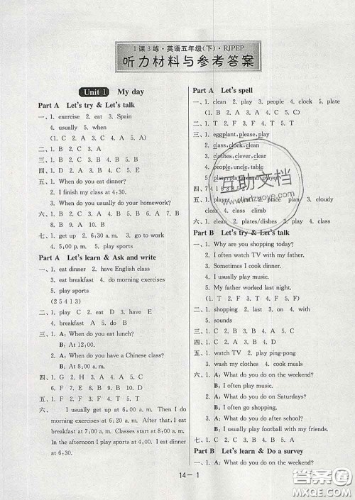 2020年1课3练单元达标测试五年级英语下册人教版答案
