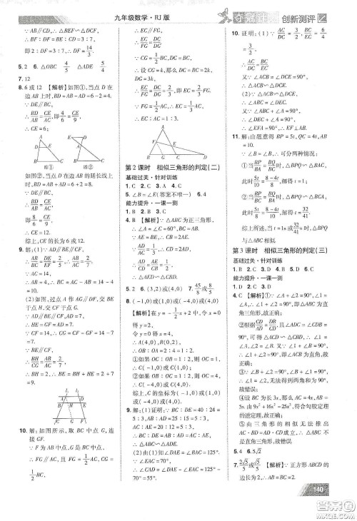 2020夺冠计划初中创新测评九年级数学下册人教版江西专版答案