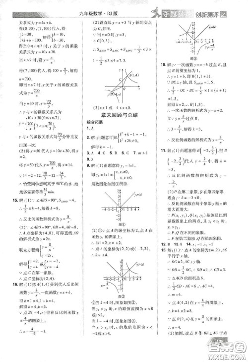 2020夺冠计划初中创新测评九年级数学下册人教版江西专版答案