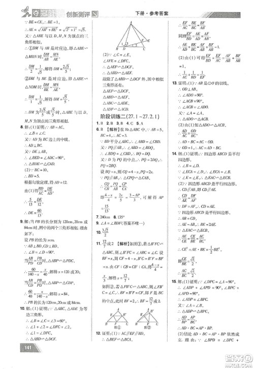 2020夺冠计划初中创新测评九年级数学下册人教版江西专版答案