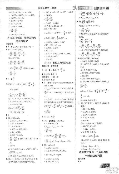 2020夺冠计划初中创新测评九年级数学下册人教版江西专版答案