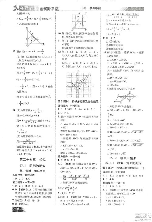 2020夺冠计划初中创新测评九年级数学下册人教版江西专版答案