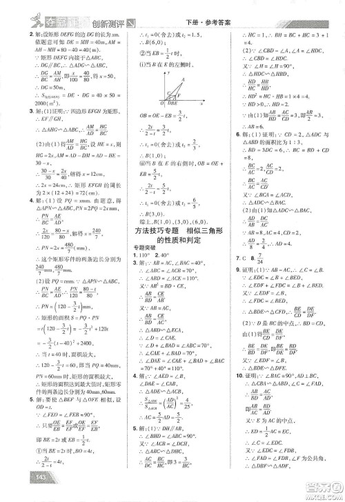 2020夺冠计划初中创新测评九年级数学下册人教版江西专版答案