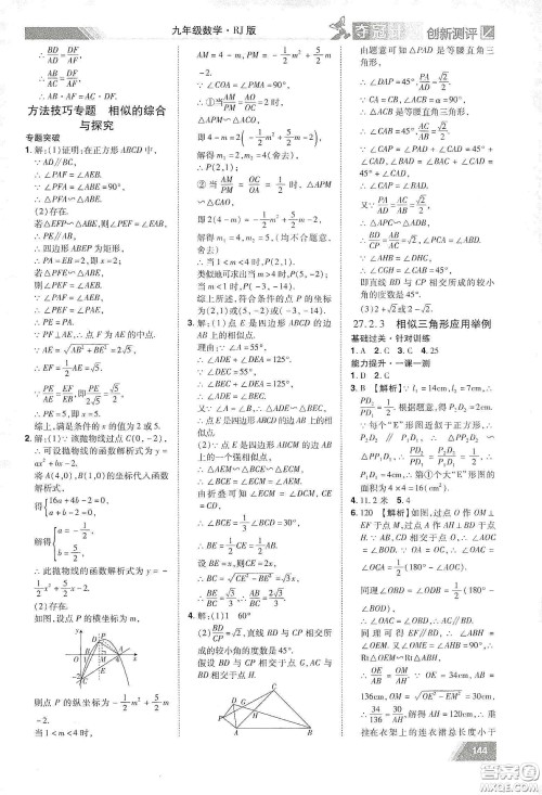 2020夺冠计划初中创新测评九年级数学下册人教版江西专版答案