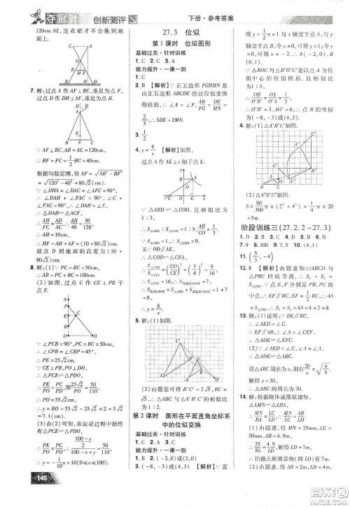 2020夺冠计划初中创新测评九年级数学下册人教版江西专版答案