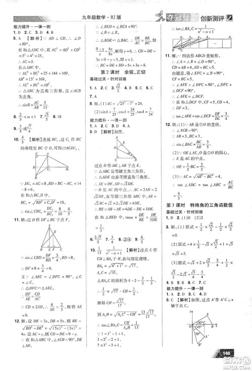 2020夺冠计划初中创新测评九年级数学下册人教版江西专版答案