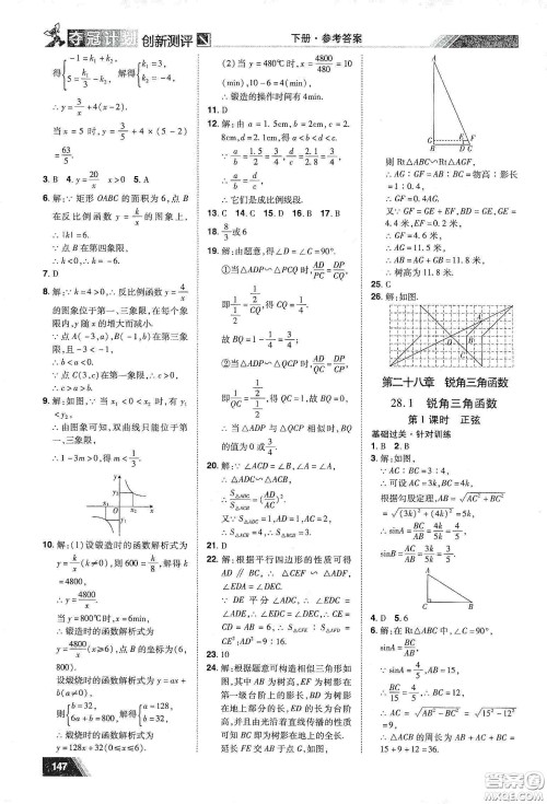 2020夺冠计划初中创新测评九年级数学下册人教版江西专版答案