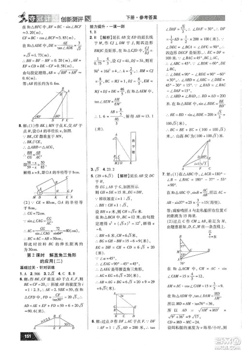 2020夺冠计划初中创新测评九年级数学下册人教版江西专版答案