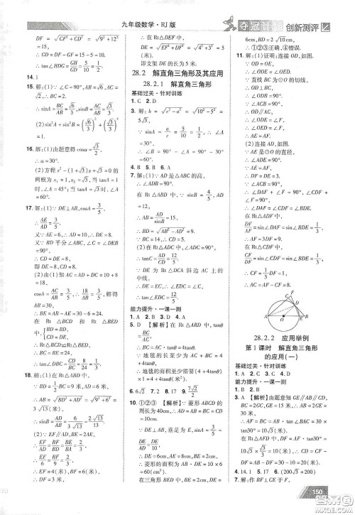 2020夺冠计划初中创新测评九年级数学下册人教版江西专版答案