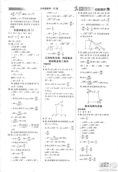 2020夺冠计划初中创新测评九年级数学下册人教版江西专版答案