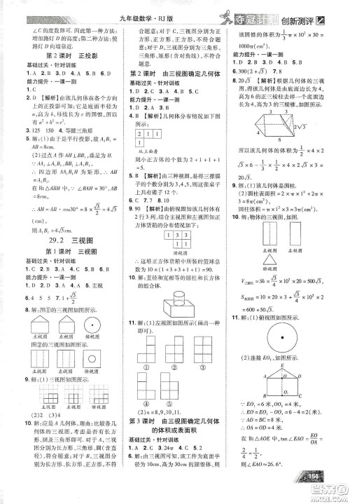 2020夺冠计划初中创新测评九年级数学下册人教版江西专版答案