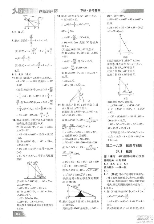 2020夺冠计划初中创新测评九年级数学下册人教版江西专版答案