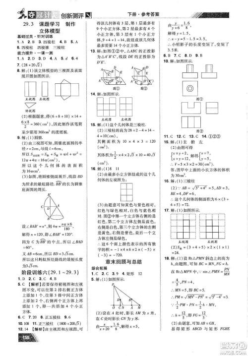 2020夺冠计划初中创新测评九年级数学下册人教版江西专版答案