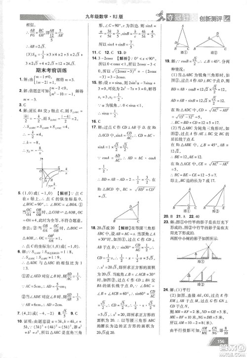 2020夺冠计划初中创新测评九年级数学下册人教版江西专版答案