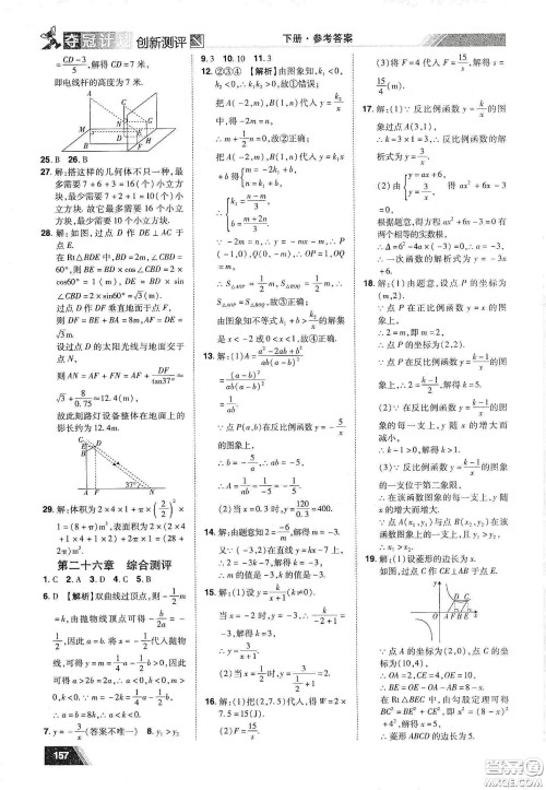 2020夺冠计划初中创新测评九年级数学下册人教版江西专版答案