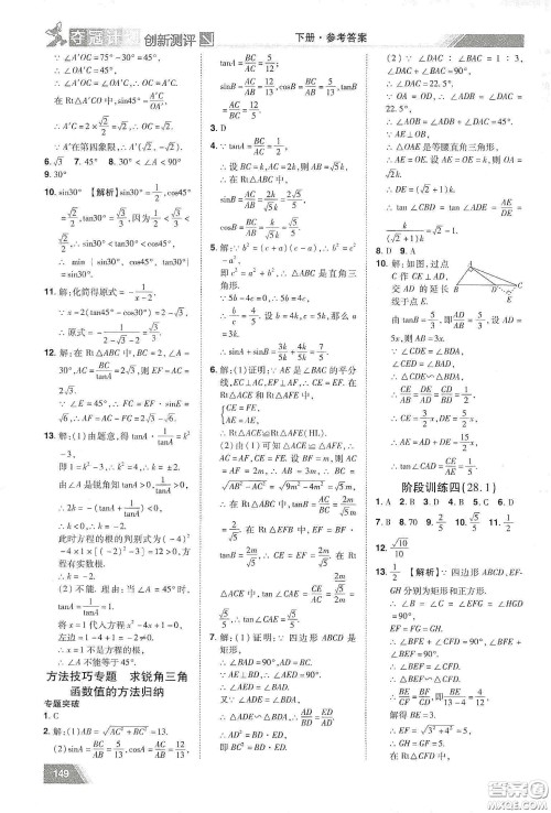 2020夺冠计划初中创新测评九年级数学下册人教版江西专版答案