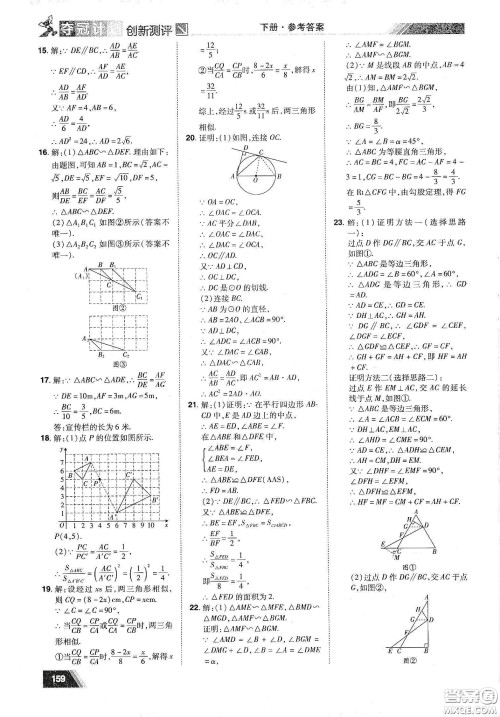 2020夺冠计划初中创新测评九年级数学下册人教版江西专版答案