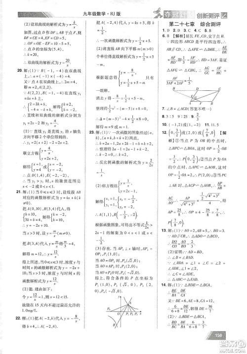 2020夺冠计划初中创新测评九年级数学下册人教版江西专版答案