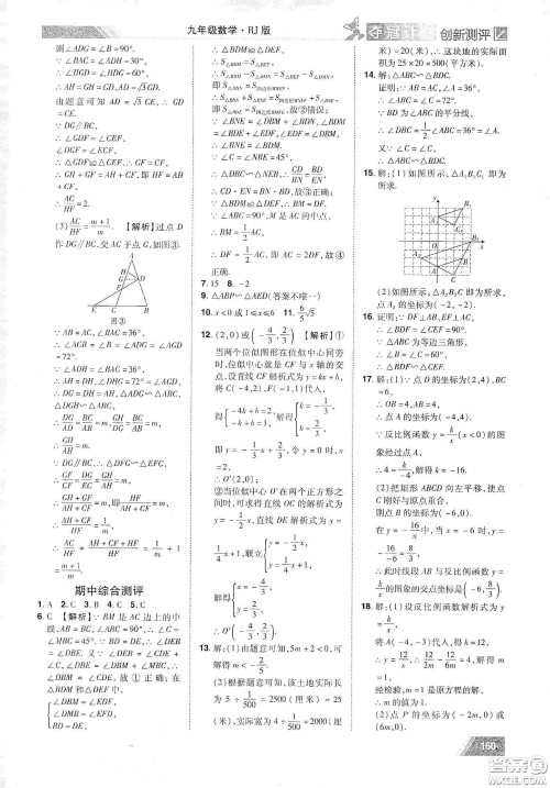 2020夺冠计划初中创新测评九年级数学下册人教版江西专版答案