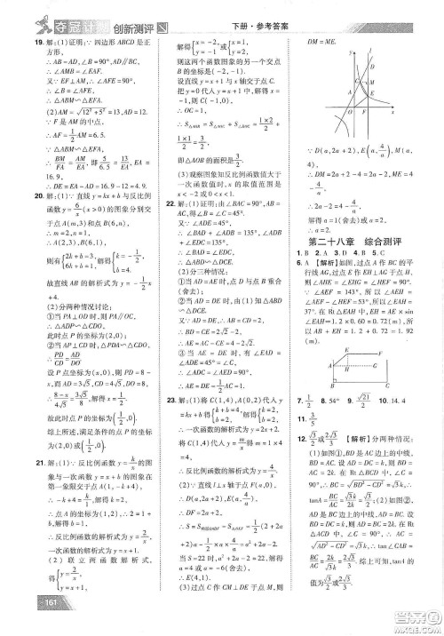 2020夺冠计划初中创新测评九年级数学下册人教版江西专版答案