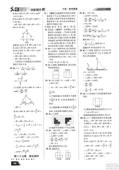 2020夺冠计划初中创新测评九年级数学下册人教版江西专版答案