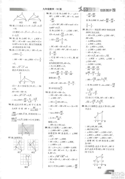 2020夺冠计划初中创新测评九年级数学下册人教版江西专版答案