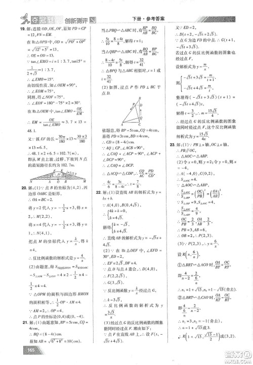 2020夺冠计划初中创新测评九年级数学下册人教版江西专版答案