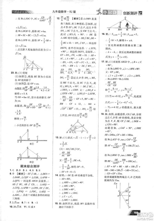 2020夺冠计划初中创新测评九年级数学下册人教版江西专版答案