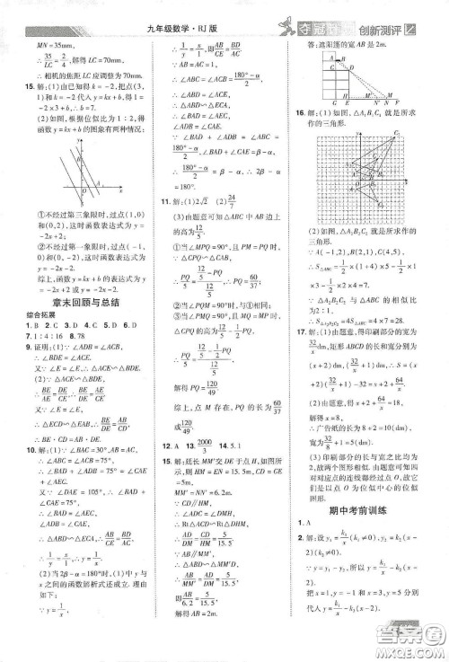 2020夺冠计划初中创新测评九年级数学下册人教版江西专版答案