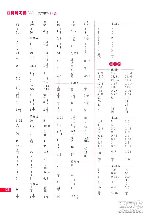 名师点拨2020年口算练习册六年级下参考答案 名师点拨2020年口算练习册六年级下参考答案