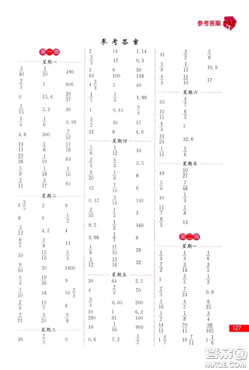 名师点拨2020年口算练习册六年级下参考答案