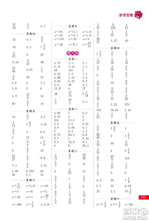 名师点拨2020年口算练习册六年级下参考答案 名师点拨2020年口算练习册六年级下参考答案