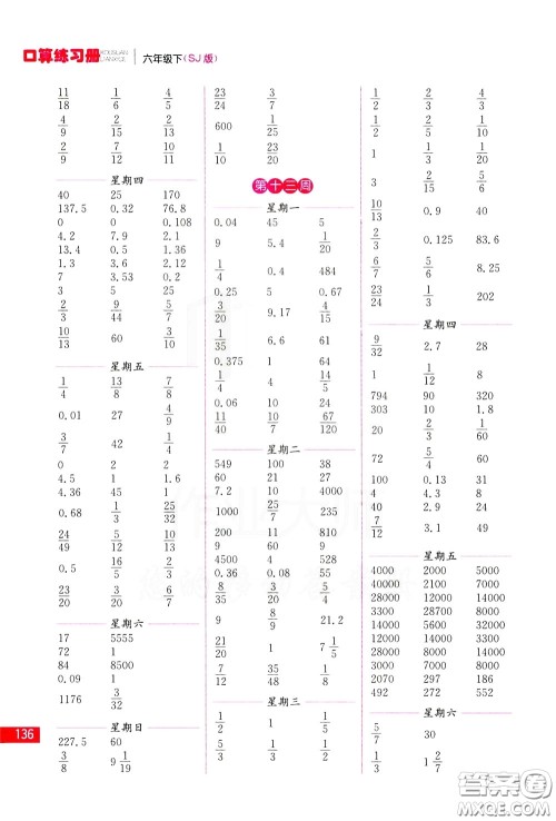 名师点拨2020年口算练习册六年级下参考答案 名师点拨2020年口算练习册六年级下参考答案