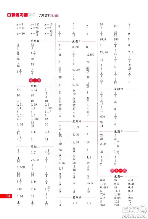 名师点拨2020年口算练习册六年级下参考答案