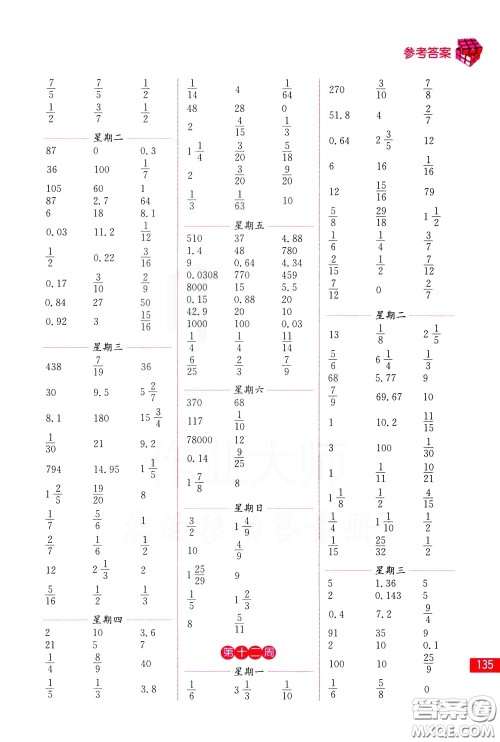 名师点拨2020年口算练习册六年级下参考答案