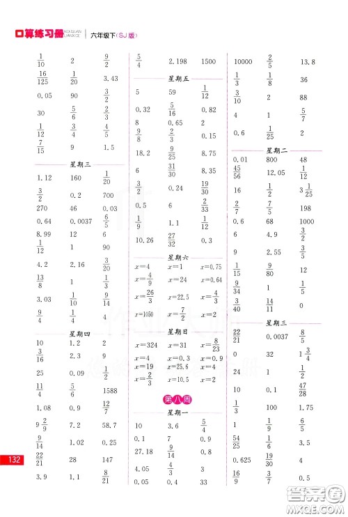 名师点拨2020年口算练习册六年级下参考答案 名师点拨2020年口算练习册六年级下参考答案