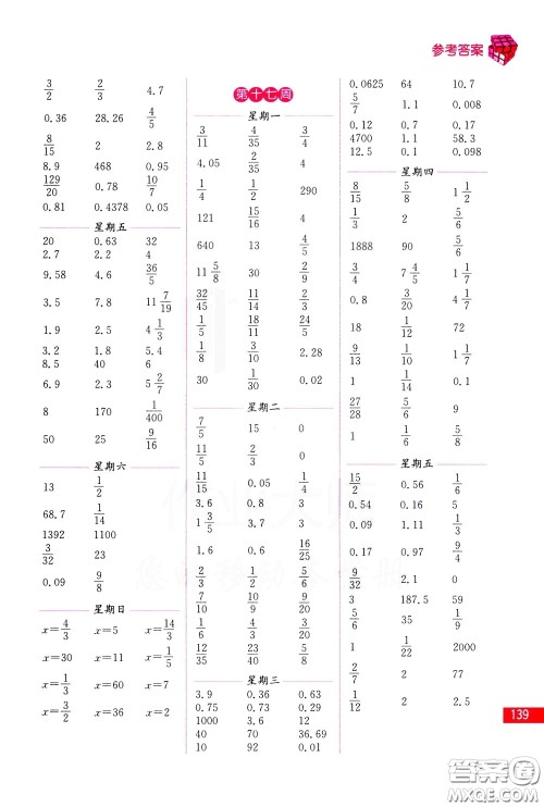 名师点拨2020年口算练习册六年级下参考答案