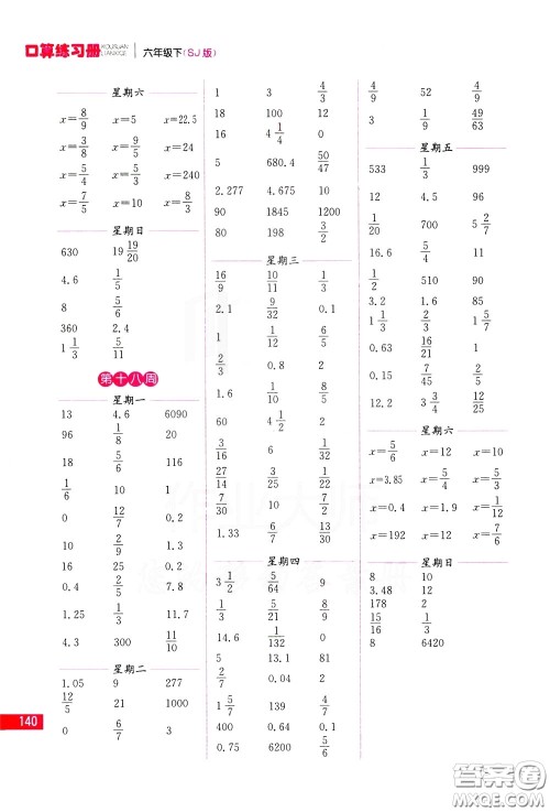 名师点拨2020年口算练习册六年级下参考答案