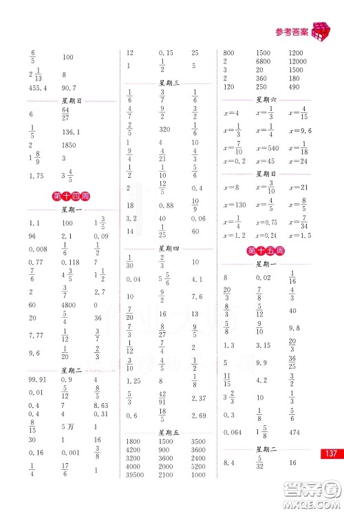 名师点拨2020年口算练习册六年级下参考答案