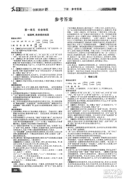 2020夺冠计划初中创新测评九年级语文下册人教版江西专版答案